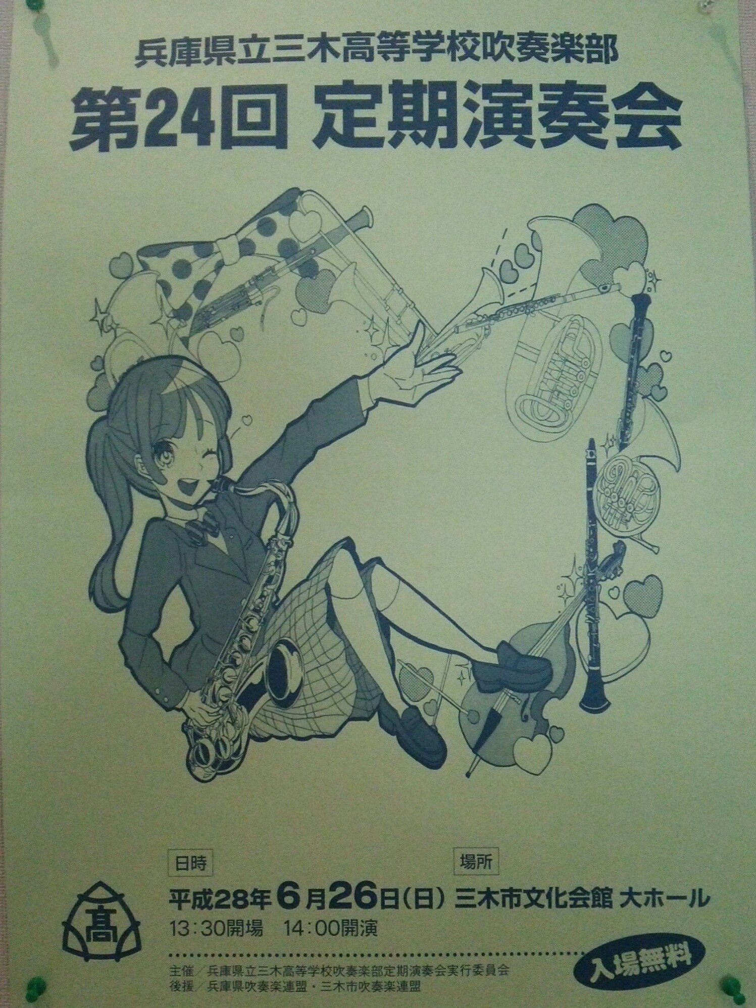 三木高校吹奏楽部 Twitter Search Twitter