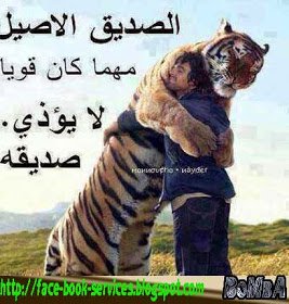 الصديق يعرف وقت الضيق.الى اﻻصدقاء اﻻوفياء