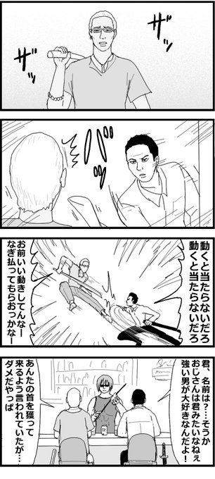 S4 Inzektor D さんの漫画 57作目 ツイコミ 仮