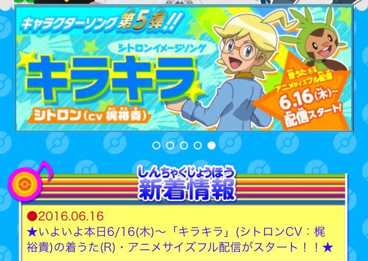 ポケモンセンターnakayama いよいよ本日6 16 木 キラキラ シトロンcv 梶裕貴 の着うた R アニメサイズフル配信がスタート T Co Fsqltiosnc Anipoke