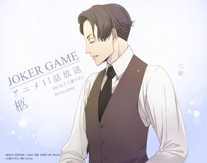 ジョーカー ゲームのtwitterイラスト検索結果