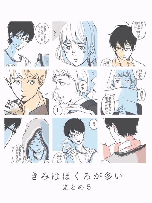 きみはほくろが多い まとめ5
①〜⑬https://t.co/2VnwD31DKU
⑭https://t.co/pXBqAqUU1M
⑮https://t.co/iOIBKvRPcn
⑯https://t.co/gnmhM6yAQC 