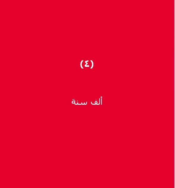 enoc_official's tweet photo. ليلة القدر خير من؟  تابعنا وأجب على السؤال لتدخل السحب على IPad Pro!
#شهر_الخير_لفانا
#رمضان https://t.co/3RTo5DBrcm