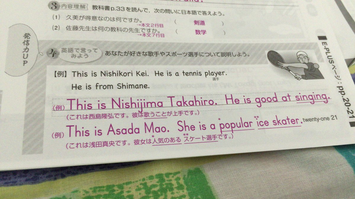 Ikumi 妹の英語のワークににっしーの名前出てる にっしー T Co 6dpkzi4fms Twitter