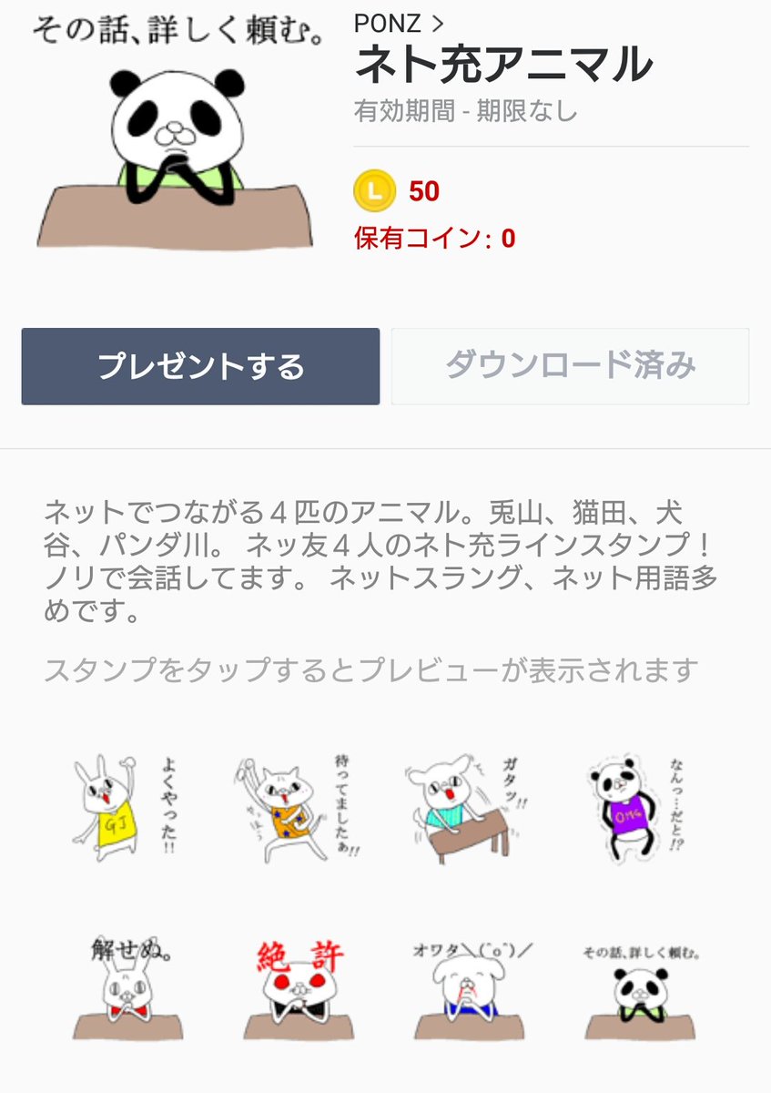 「ネト充アニマル」
ネット用語多目です！
line.me/R/shop/detail/…
#LINEスタンプ #LINEクリエイター #販売中 #ネト充 #ラインスタンプ宣伝部 #ラインスタンプ