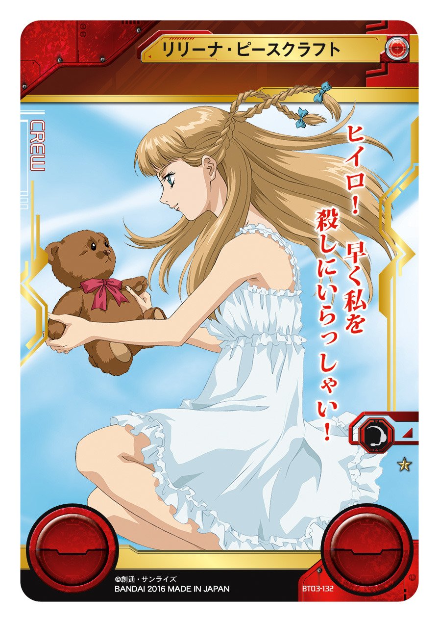 Gundam Cross War A Twitter クロスウォー 6月24日 未来への翼 収録カード紹介 本日はコレクションレアを3種公開 聞きたいかね 昨日までの時点では9万92人だ カッコよく言ってみたいものです Gcwar