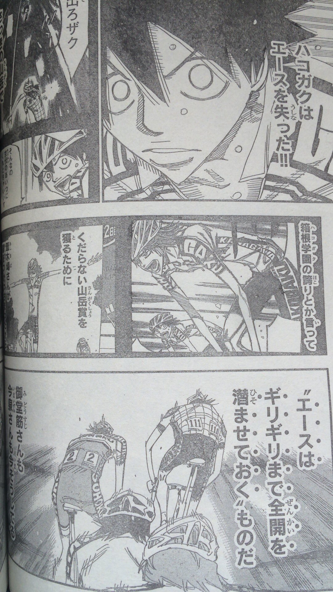 ととてす 弱虫ペダル 新開悠人 ハコガクはエースを失った エースはギリギリまで全開を潜ませておくものだ 御堂筋さんと今泉さんも今はそうしている 新開弟 色々考えとるな 今週の弱ペダ 弱虫ペダル 新開悠人 T Co L4kmluj7vz