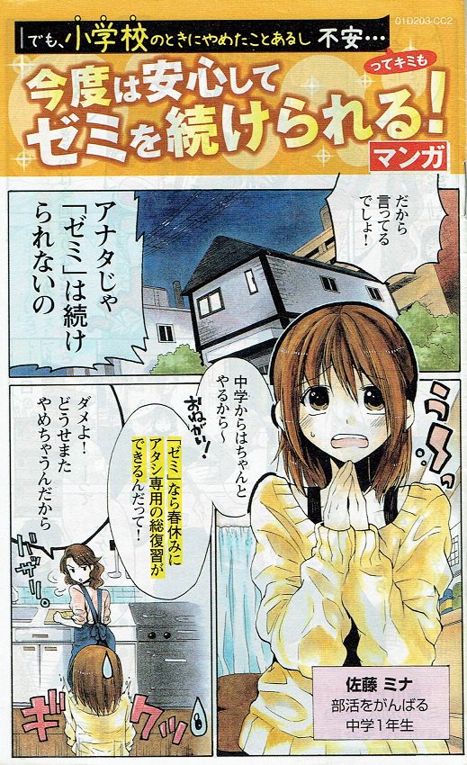 進研ゼミDM漫画82冊+α