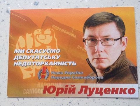 Ряд депутатов могут получить статус подозреваемых. Планируется внесение представлений, - Луценко - Цензор.НЕТ 4822