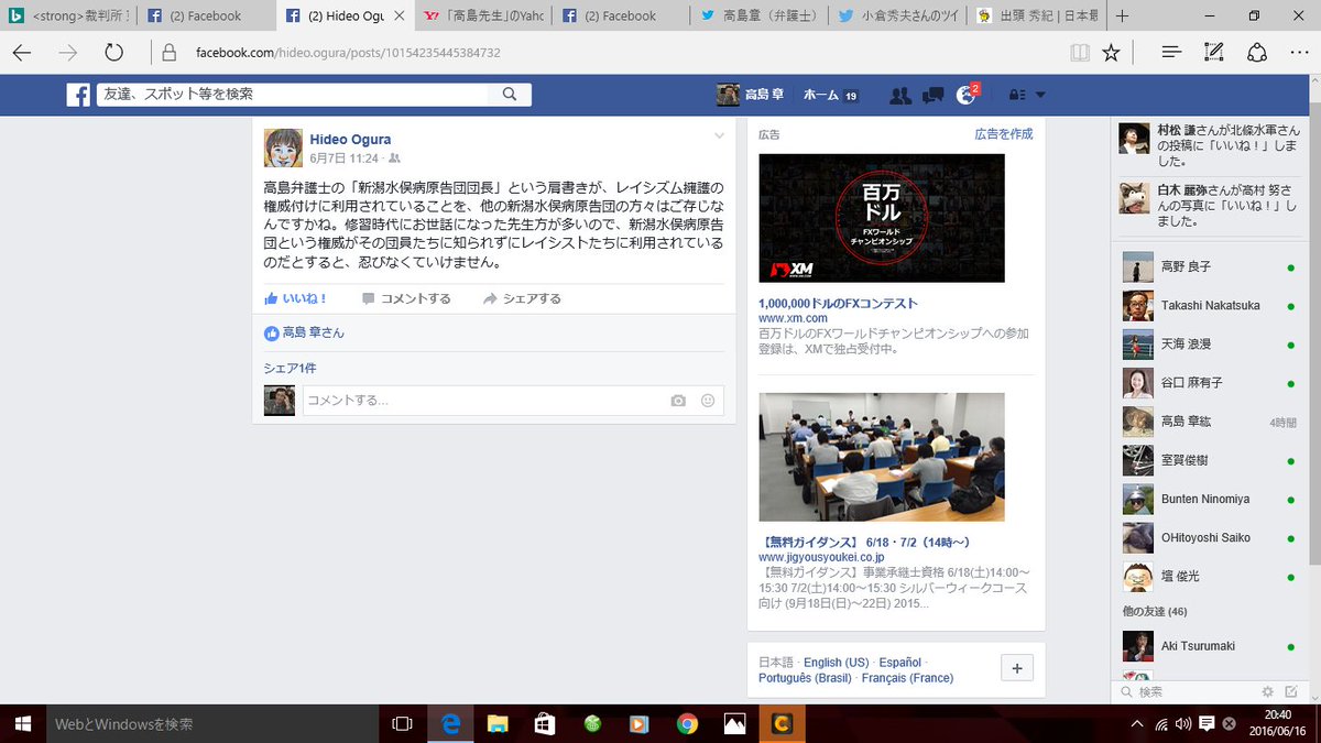 「お」の人、Facebookに悪罵を垂れ流す - posfie
