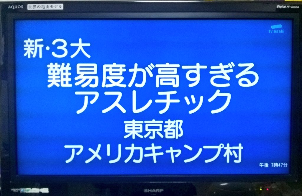 怒り新党 まるでsasukeか自衛隊か 新 3大 難易度が高すぎるアスレチック 2ページ目 Togetter