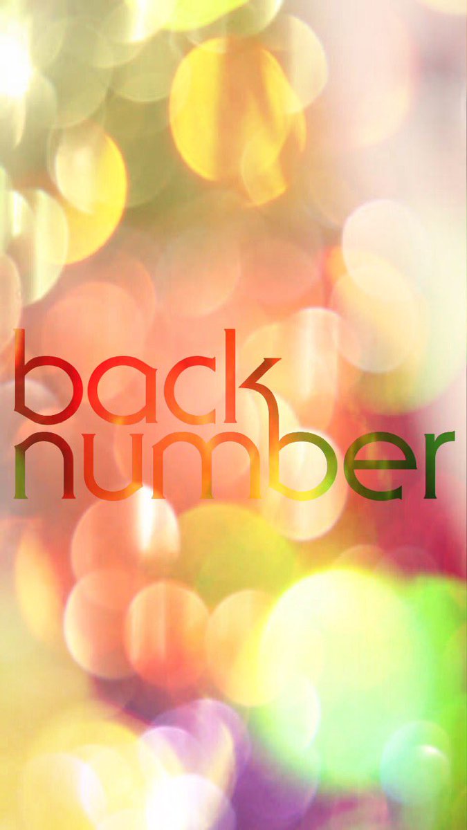 تويتر Back Numberの歌詞画 على تويتر Iphoneの壁紙です お使いください T Co Nyig2qaihj