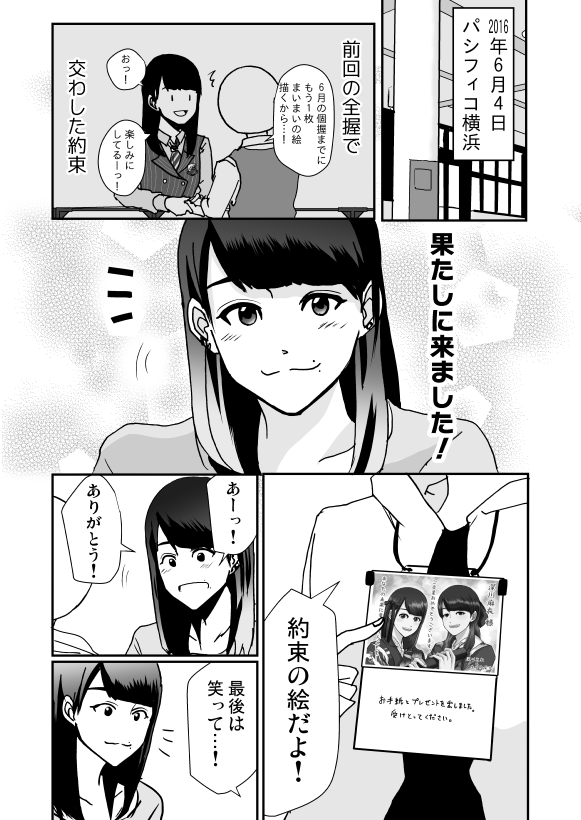 握手会レポ漫画まとめ Twitter