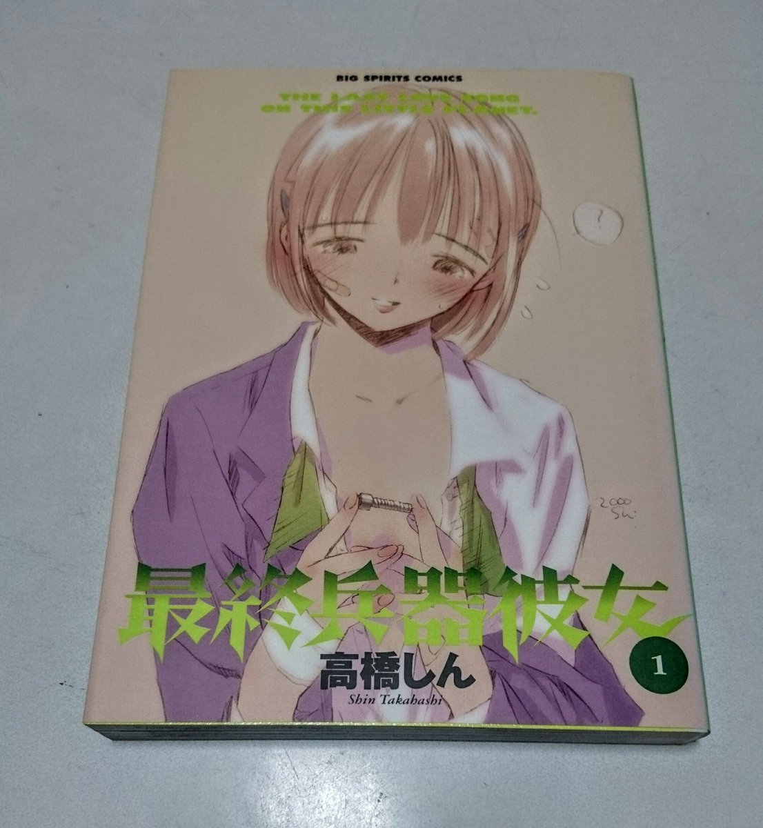 ট ইট র Xiao Ty シャオ 最終兵器彼女 言わずもがな マンガ アニメのbox Ova 実写映画のdvdまで買ったぐらいハマってた 深夜に読むと無性に日の出が見たくなる ট ইট র Xiao Ty シャオ 最終兵器彼女 言わずもがな マンガ アニメのbox Ova 実写映画のdvdまで買ったぐらいハマってた 深夜に読むと無性に日の出が見たくなる