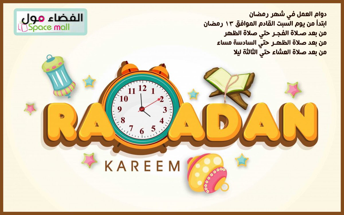 الفضاء مول (@elfdaa_mall) on Twitter photo 