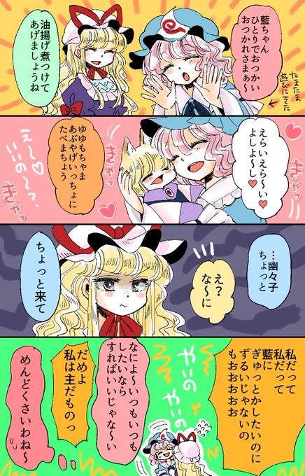 藍ちゃま帰還 