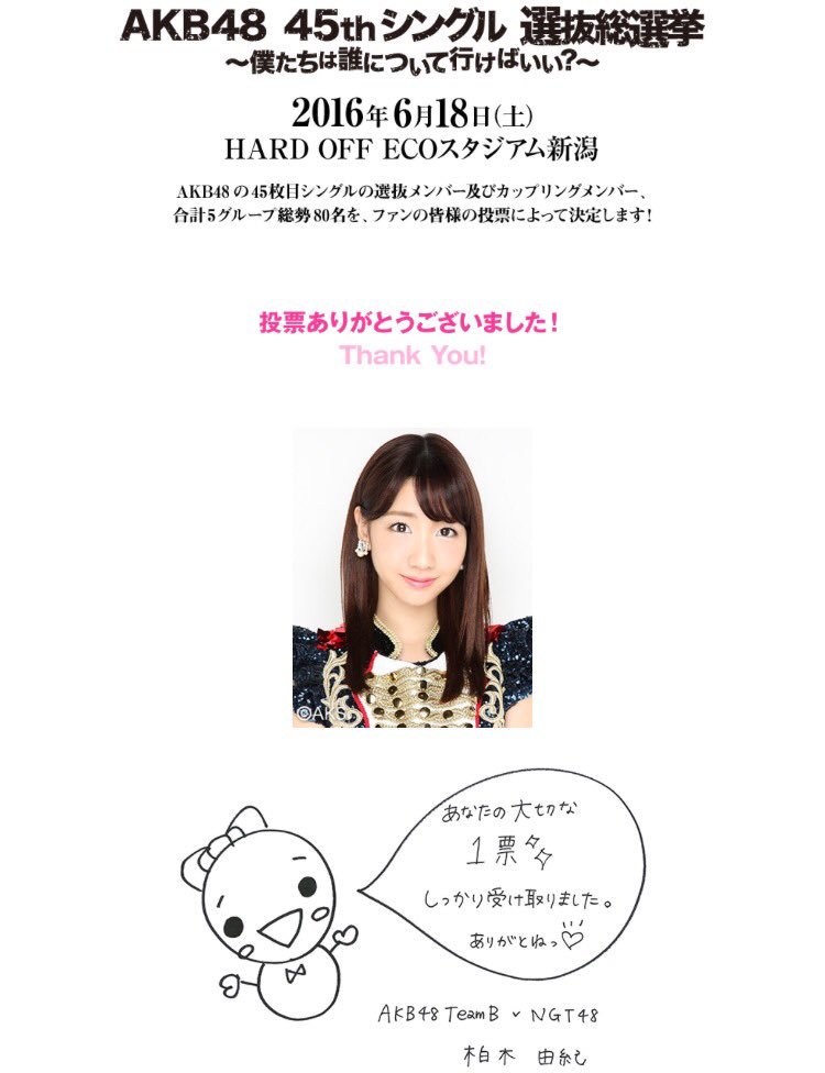 hachimika2016's tweet photo. なんとか投票を終えました。少々無理をしてでも過去最高枚数を投じさせて頂きました。全てはゆきりんへの感謝と恩返しとゆきりんの最高の笑顔を見るためです。あとは良い結果を待つのみ。 #柏木由紀総選挙2016 https://t.co/asEqhF34Qs
