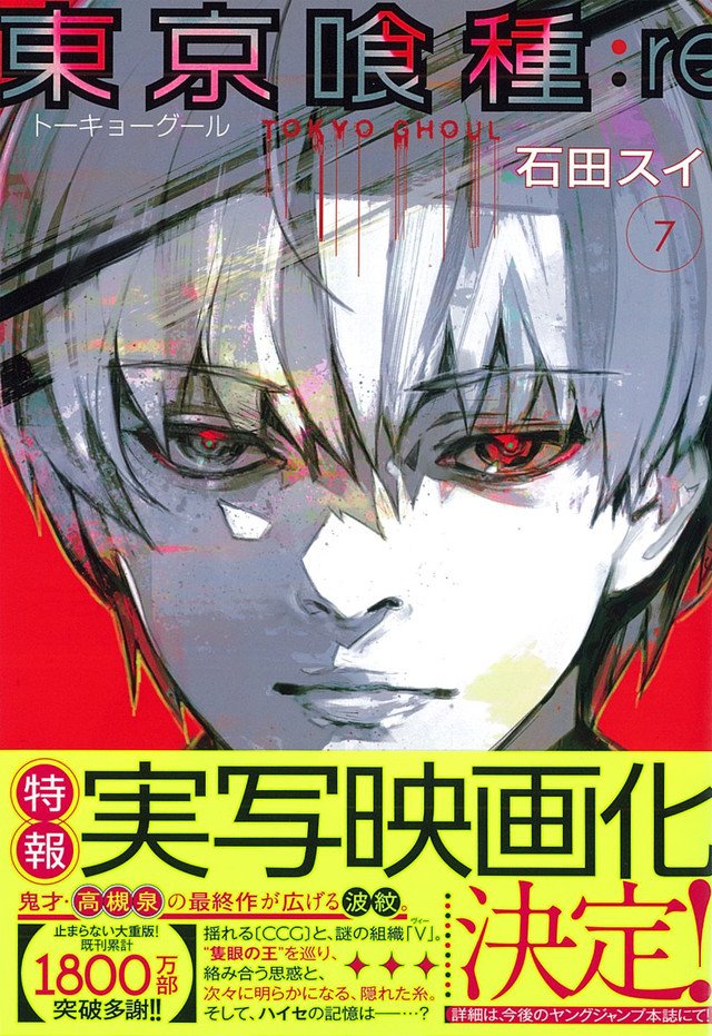 東京喰種 実写映画化に関して石田スイ先生が考えを語る 一斉に落ち着く原作ファンたち Togetter 東京喰種 実写映画化に関して石田スイ先生が考えを語る 一斉に落ち着く原作ファンたち Togetter