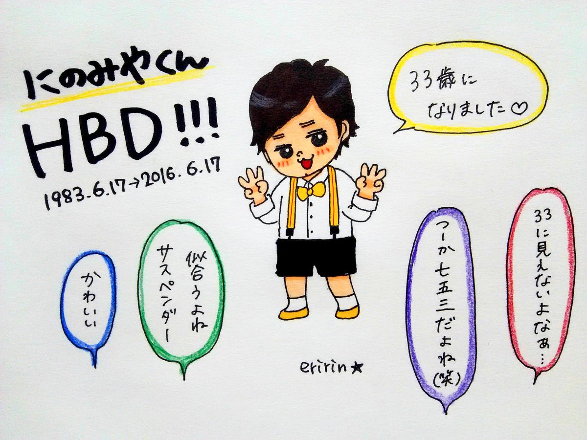 Tweet 6月17日 嵐 二宮和也さん33歳おめでとう 誕生日イラスト Naver まとめ