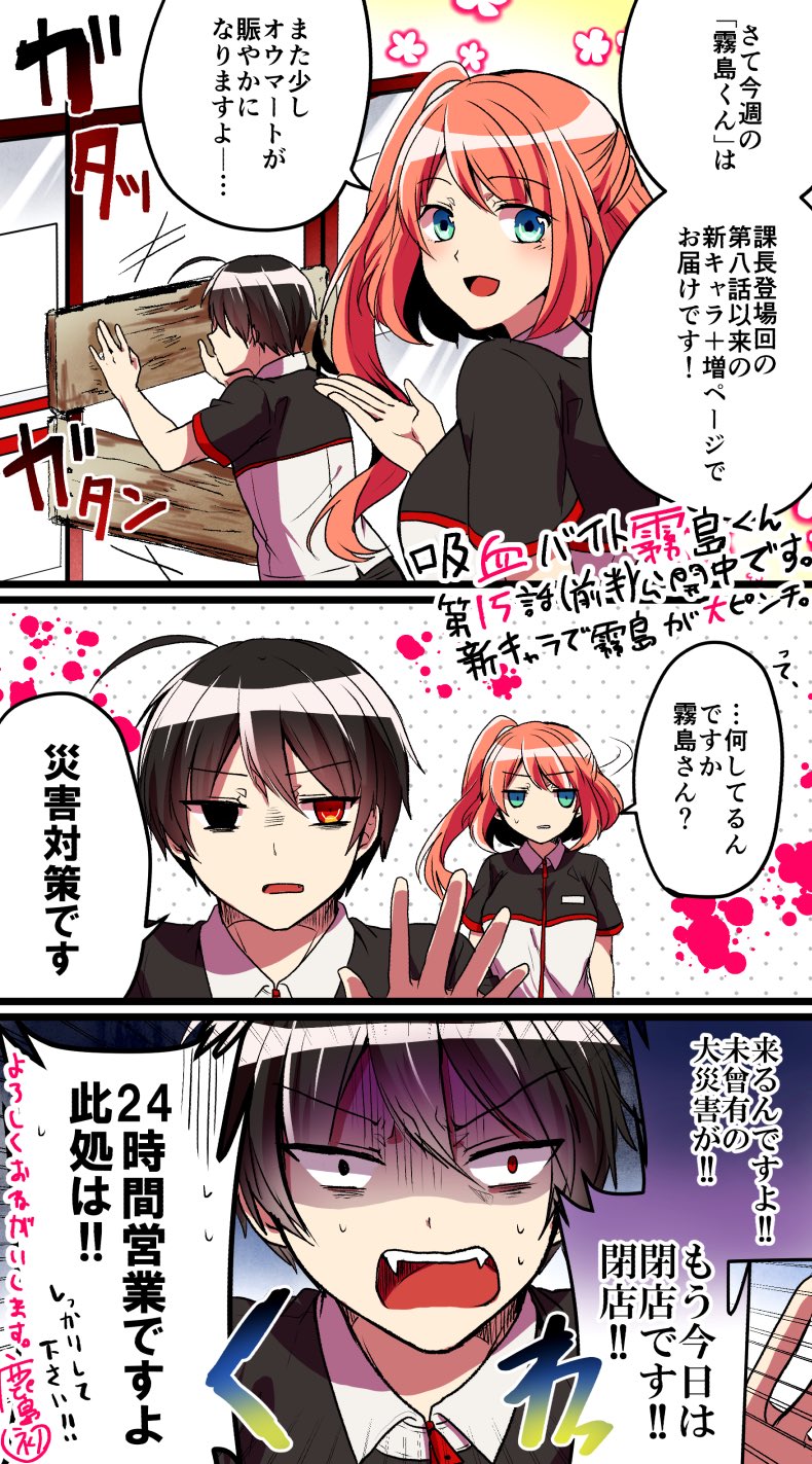 Twitter 上的 鹿島初 吸血バイト霧島くん 無料webコミック ヤングエースup T Co P8akifulgc 霧島くん 15話前半公開されました 新キャラ登場で主人公ピンチ 増ページで6pです よろしくどうぞ T Co Kpjpsct0ca Twitter