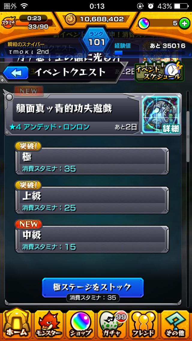 モンスターストライク公式 モンスト On Twitter お知らせ クエスト選択画面で 消費スタミナ減少 と記載がない場合 一度タイトルに戻り データを更新いただきますと修正が反映されます ご迷惑をおかけし大変申し訳ございません 皆様全員に後日お詫びを