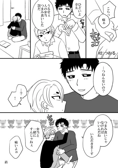 【AO!! /残波×月中】ボコ題 02:つねる 