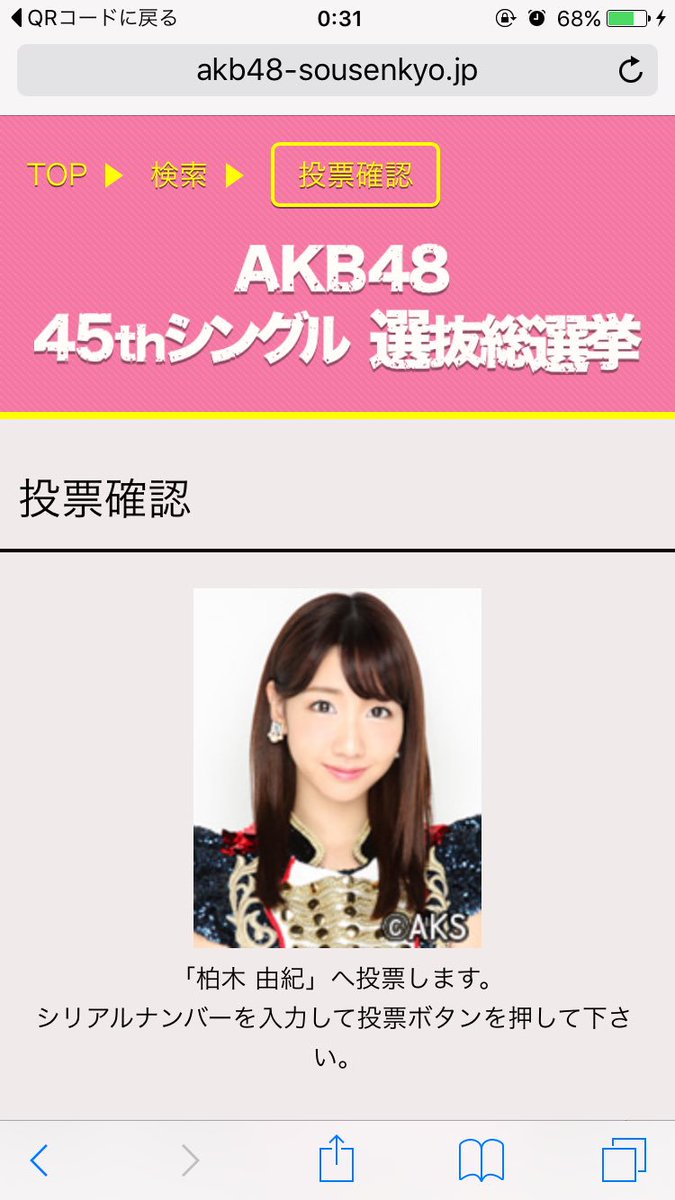 chibi93ao's tweet photo. 持ってる投票券、全部ゆきりんに入れてきたよ。
微力だけどね･･･。
ゆきりんの単独センターをみたい！
ゆきりんが最後に呼ばれて欲しい！！

 #柏木由紀総選挙2016 https://t.co/JGEYzbpaRW