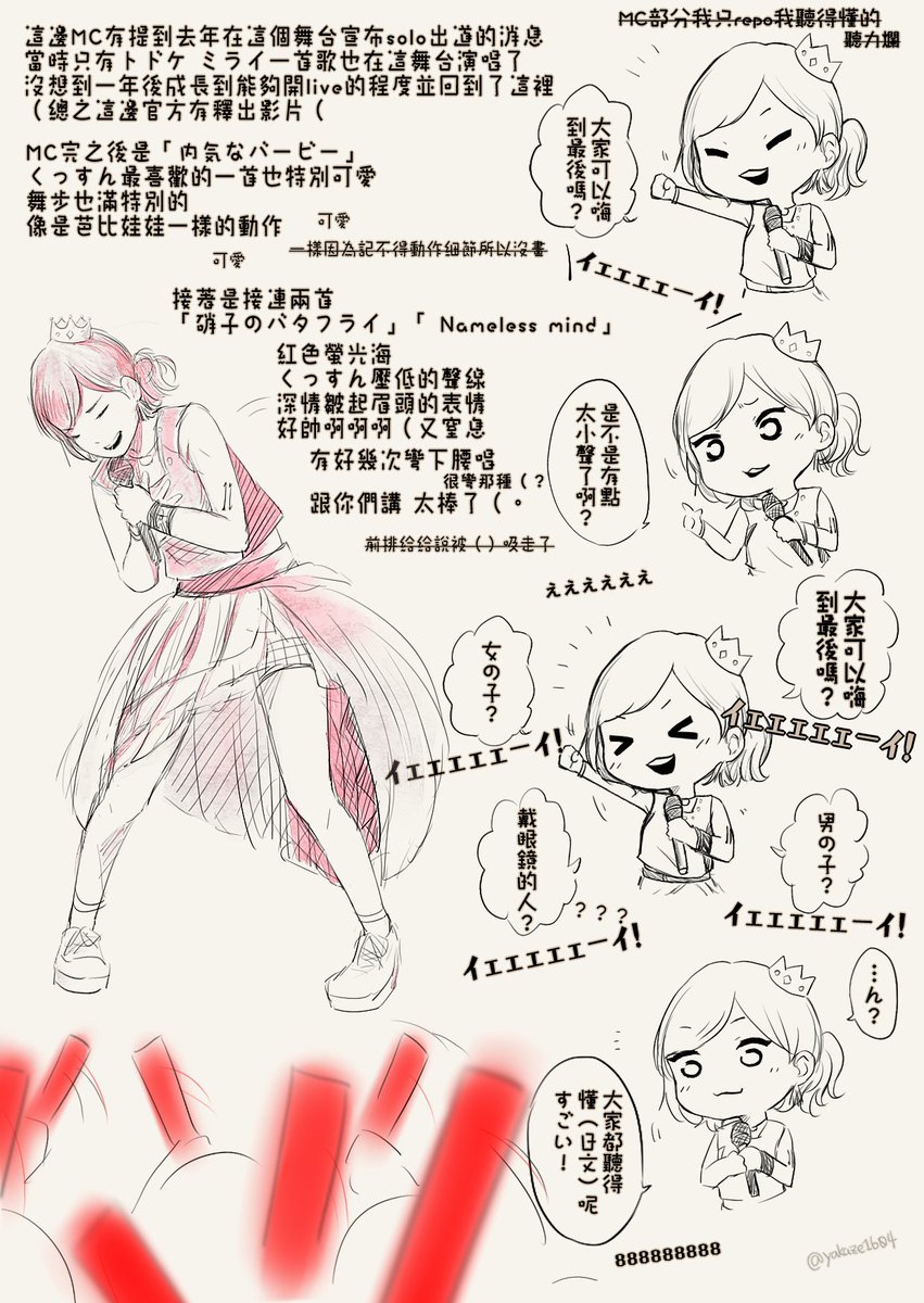 楠田亜衣奈 1st Live Tour「Next Brilliant Wave」 in Taiwan レポ①
開場～Nameless mind
雖然打了レポ①但我畫得完嗎(。 