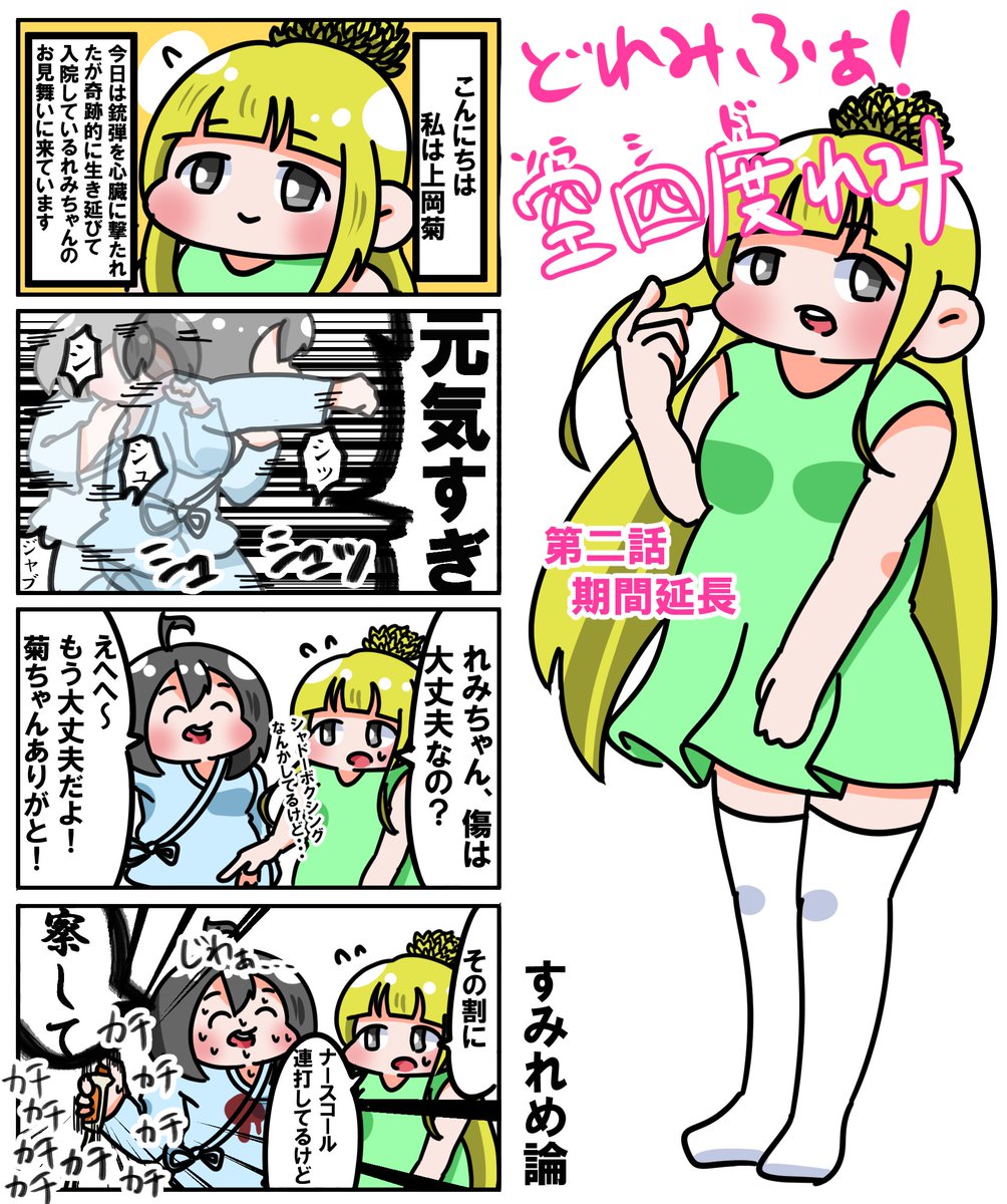 『どれみふぁ!空四度れみ』第二話
#どれみふぁそらしどれみ 