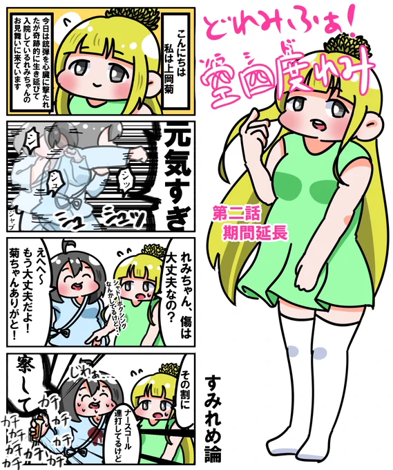 『どれみふぁ!空四度れみ』第二話
#どれみふぁそらしどれみ 