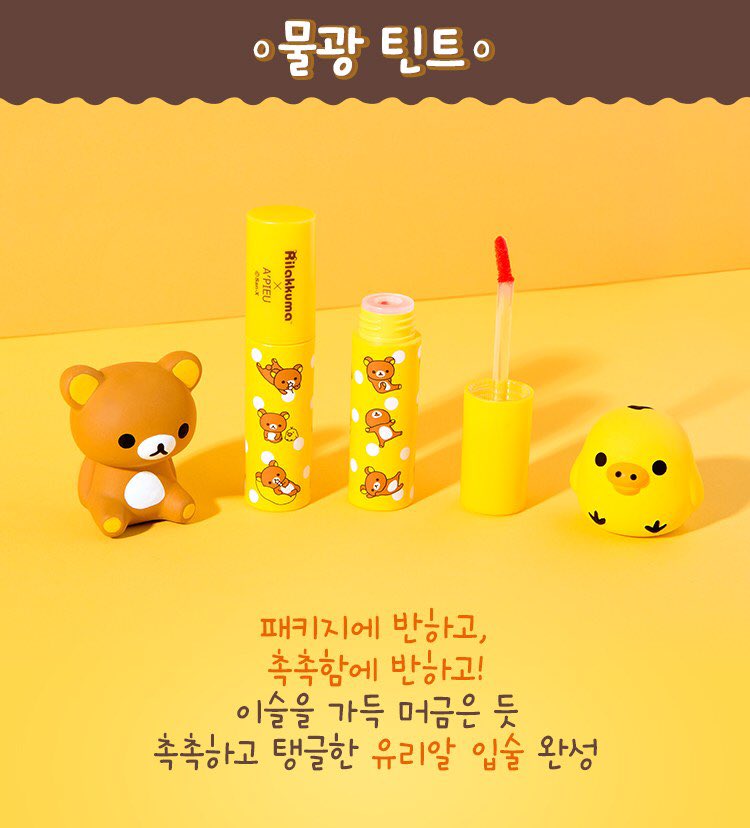 bigsmilebs's tweet photo. (PRE-ORDER♡) A'PIEU X RILAKKUMA WATER LIGHT TINT 210฿ สีสวยย😍 #mnppdc https://t.co/2sB00wcTmT