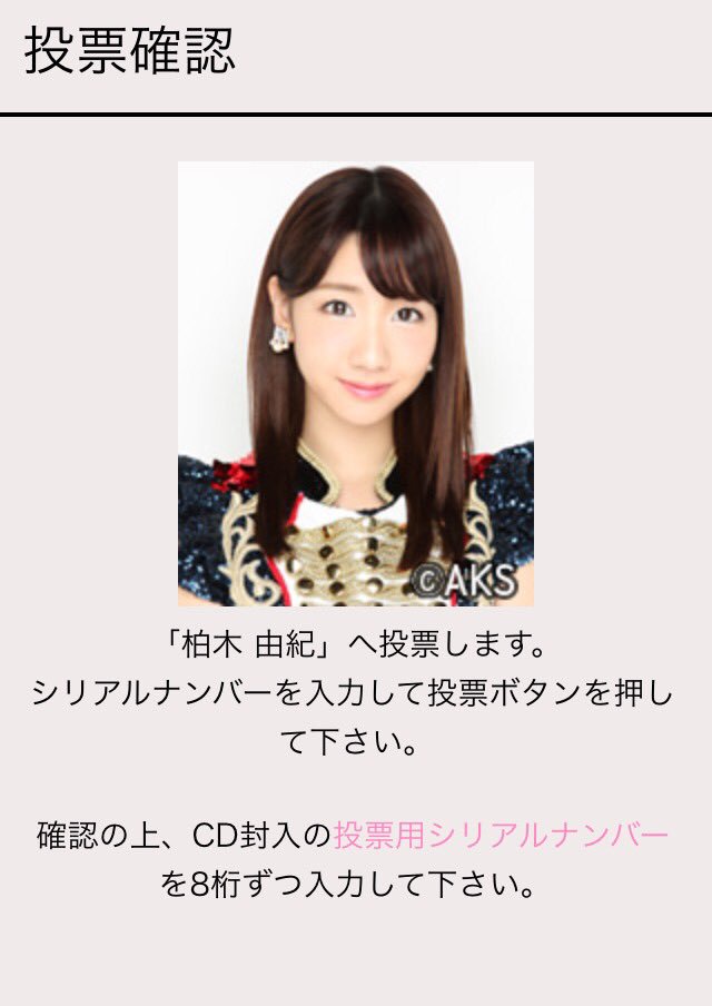 rinsakuratan's tweet photo. なんとか投票終わったー
今年は去年の半分ぐらいしか
投票出来てないや💦

#柏木由紀 
#柏木由紀総選挙2016 https://t.co/U6yCSh4rXr