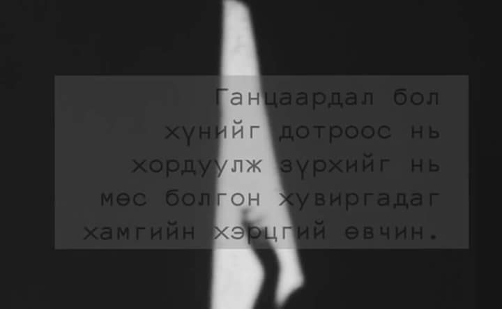 Гэнээ одоо яанаа