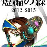 米田淳一に関連する8件のまとめ Togetter