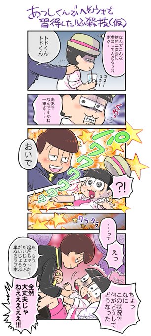 あつトド を含むマンガ一覧 古い順 2ページ ツイコミ 仮