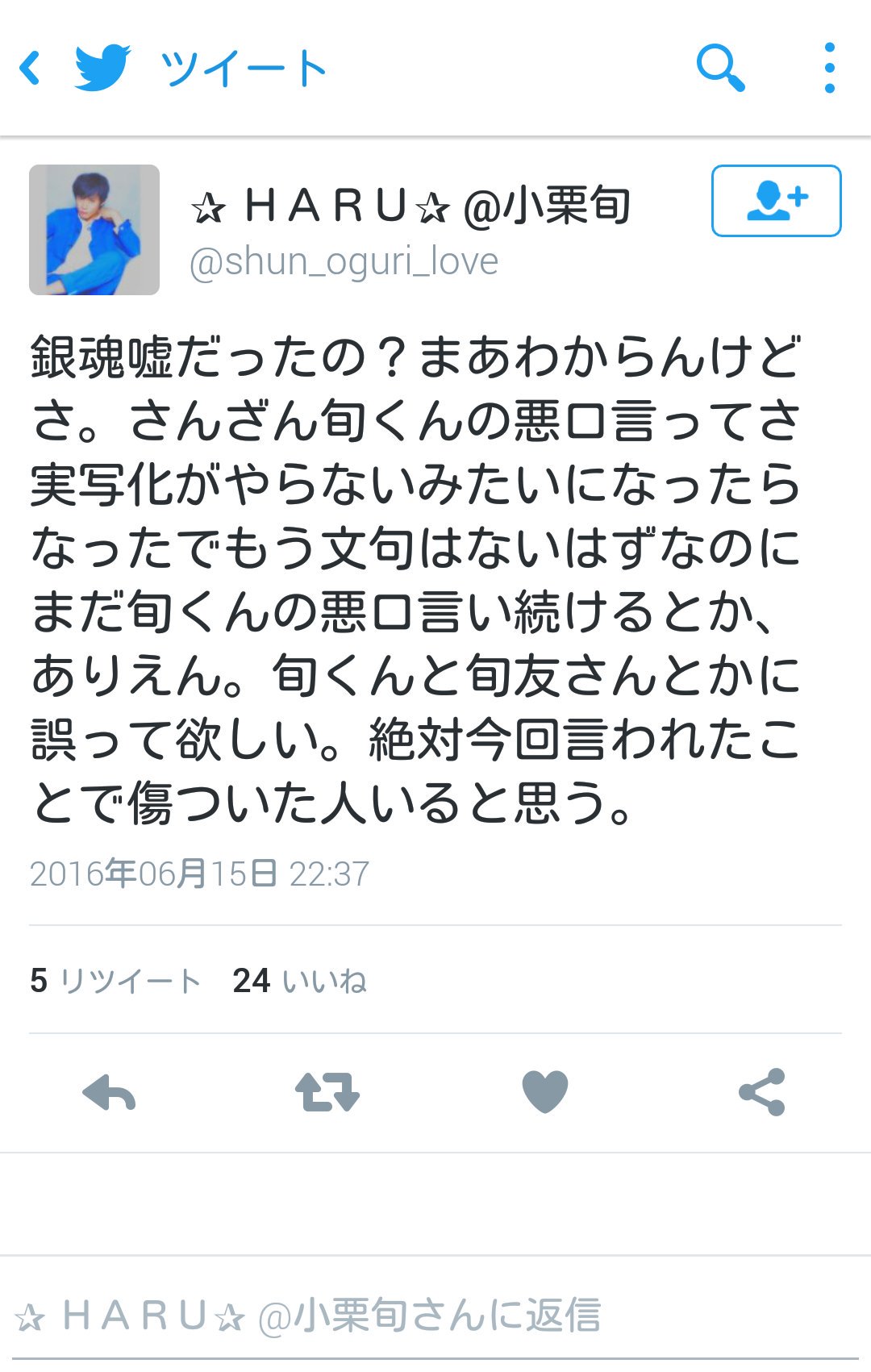 さぁやり んは低浮上 Na Twitteru 銀魂実写化嘘で 銀魂クラスタは安心したけど 小栗旬ファンはどうなってんだろ って見てみた結果 小栗旬の悪口はゆってないよ 小栗旬はかっこいい 演技力もある でも 銀さんではない ただそれだけ 小栗旬ファンに届いて