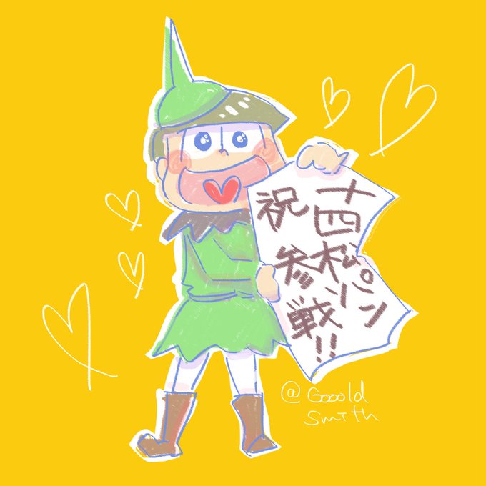 十四松まつりのtwitterイラスト検索結果