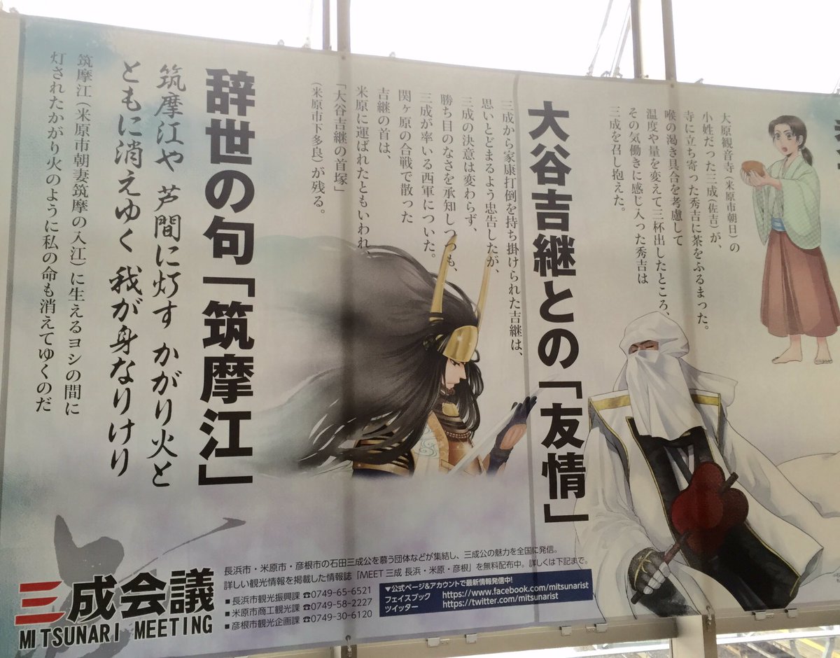 石田三成の青春 小説 漫画 三成軽トラ Gogo三成号 米原駅東口でデビュー 藤沢愛さんとuraraさんのコラボ そして 漫画家もとむらえり先生のイラストによるラッピングカーです
