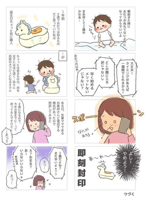 【トイレトレーニング事情その１】まずは１年前の話です。そまの場合の記録、程度です。全部で…４回くらいになる…かも。 