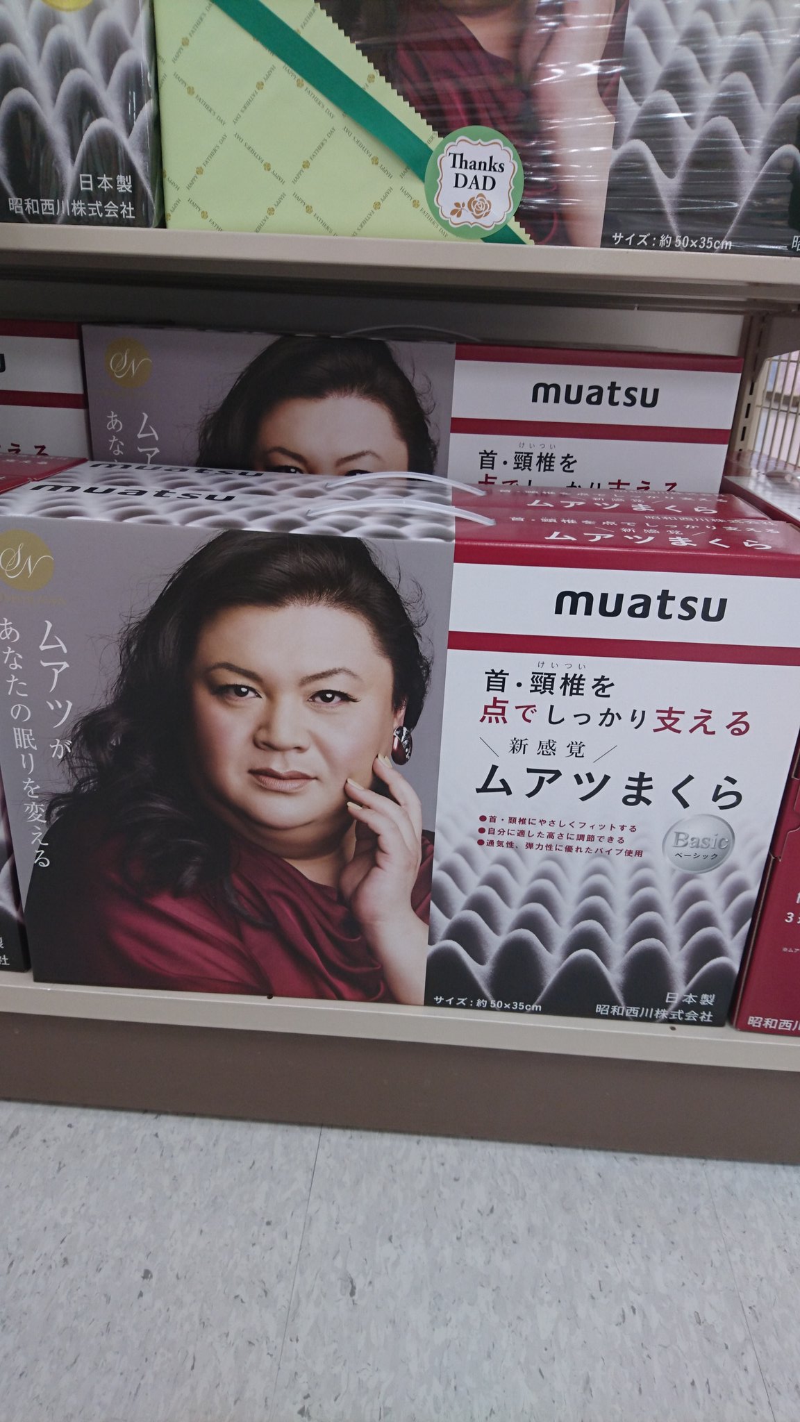 石巻あけぼの太郎 父の日のプレゼント にこんな 枕 は どうでしょうか ボナノッテ枕 本田圭佑 ムアツまくら マツコ デラックス イトーヨーカドー 石巻あけぼの店