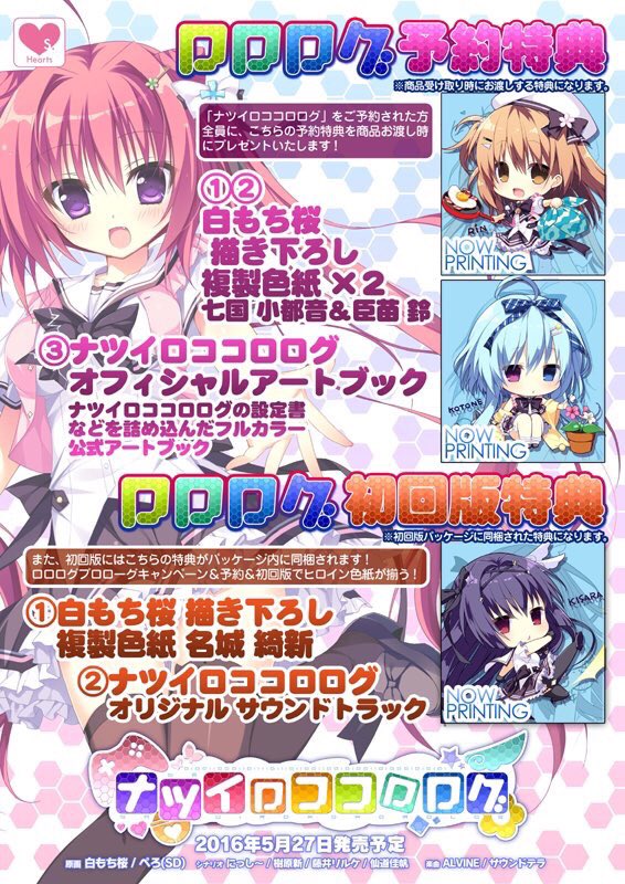 ナツイロココロログ　法被 白もち桜　hearts 常磐久遠 臣苗鈴☆B2タペストリー】白もち桜 クオン リン PC