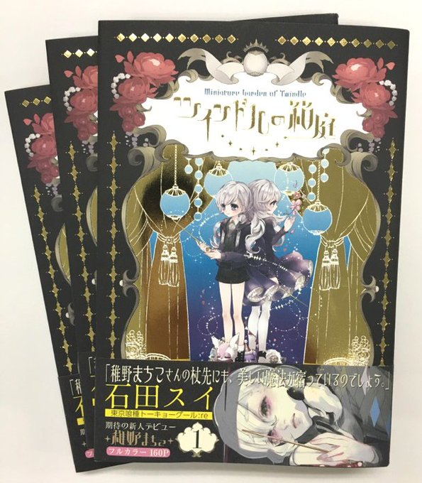 ツインドルの箱庭のtwitterイラスト検索結果 ツインドルの箱庭のtwitterイラスト検索結果