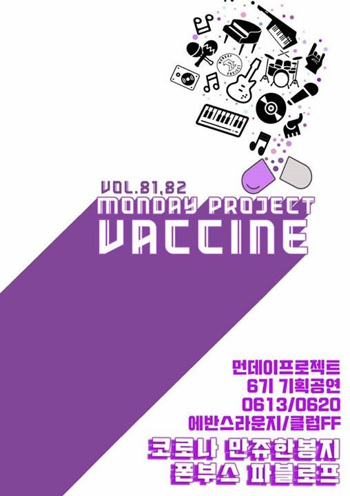 뮤직에브리데이 6월 18일 토요일 방송 예고가 왔습니다~!✨with. #만쥬한봉지 #코로나 #파블로프 #음악 #라디오 goo.gl/iXVVb1