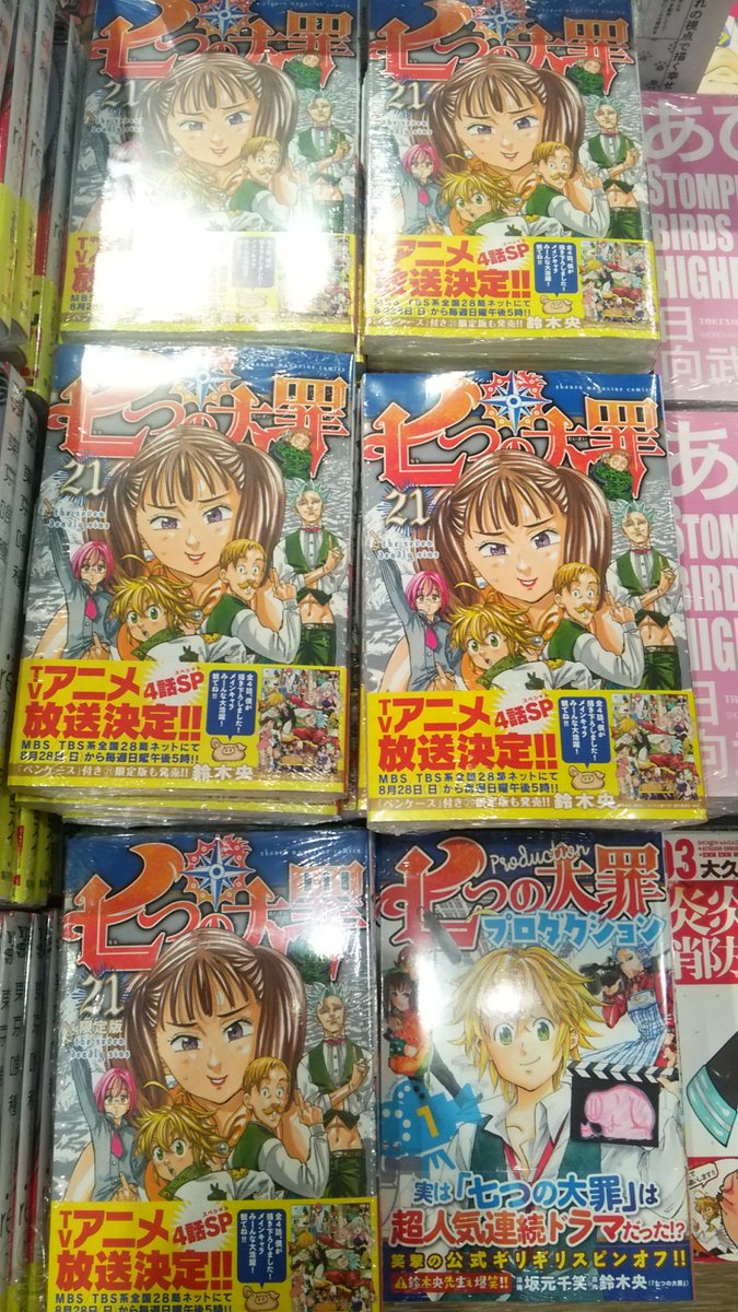 Tsutaya Ebisubashi Ar Twitter 4f コミック販売 本日入荷 七つの大罪 21巻 布製ペンケース付き限定版も同時発売 あひるの空 44巻 炎炎ノ消防隊 3巻 Days 17巻 はじめの一歩 114巻 エリアの騎士 52巻 等々