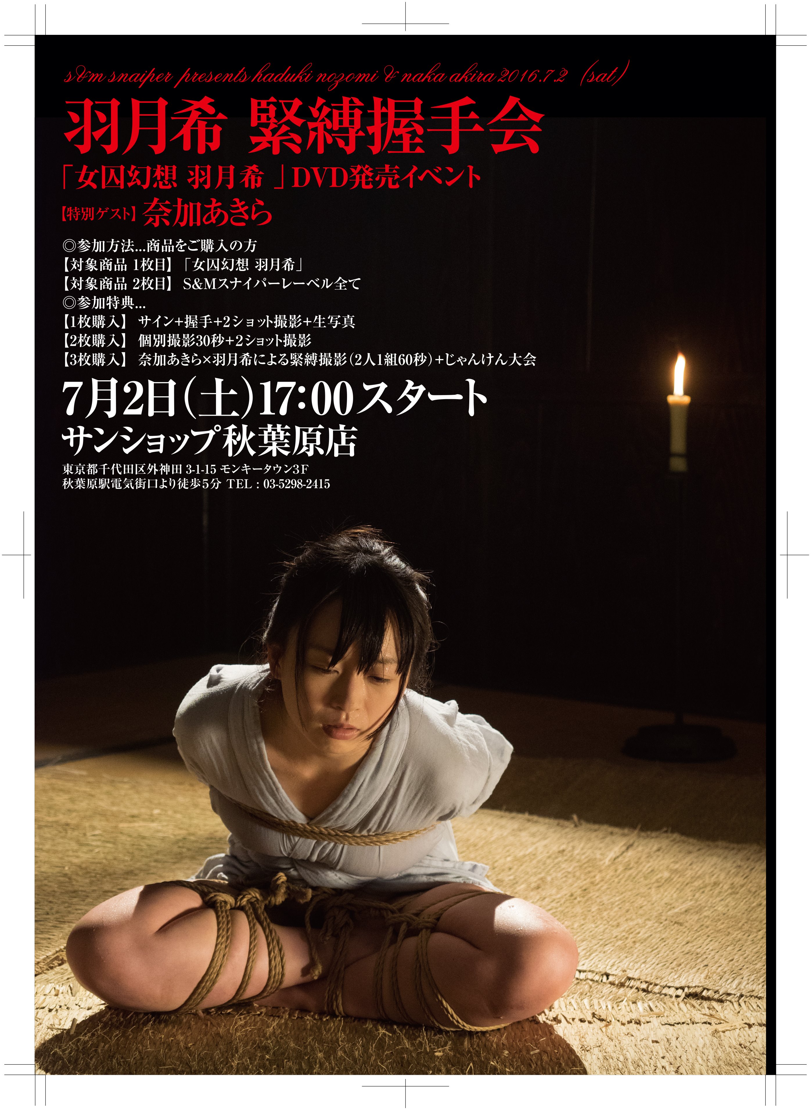 羽月希　dvd　緊縛画像  / X