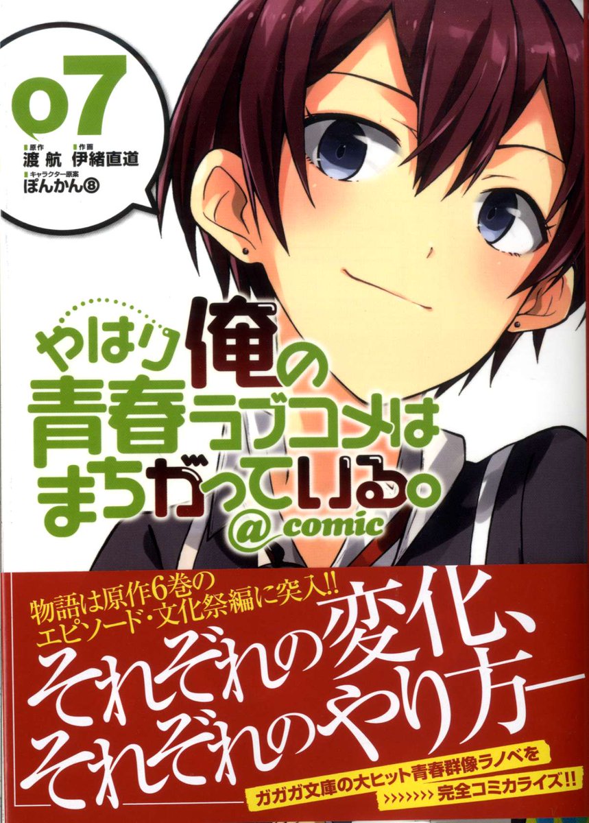 サンデーgx編集部 على تويتر Gxc最新刊 情報 6月発売のｇｘコミックスは 東京カラス 第8集 やはり俺の青春ラブコメはまちがっている ｃｏｍｉｃ 第７集 新世のリブラ 第１集 デストロ246 完結第７集 第7集限定版が登場 好評発売中です