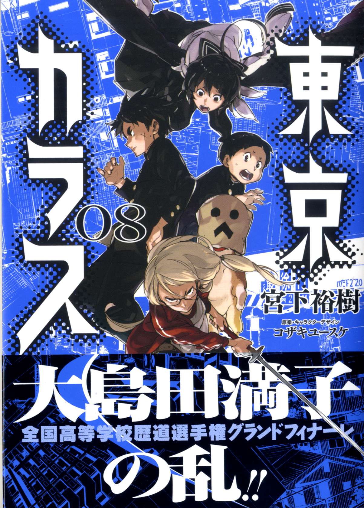 サンデーgx編集部 Gxc最新刊 情報 6月発売のｇｘコミックスは 東京カラス 第8集 やはり俺の青春ラブコメはまちがっている ｃｏｍｉｃ 第７集 新世のリブラ 第１集 デストロ246 完結第７集 第7集限定版が登場 好評発売中です