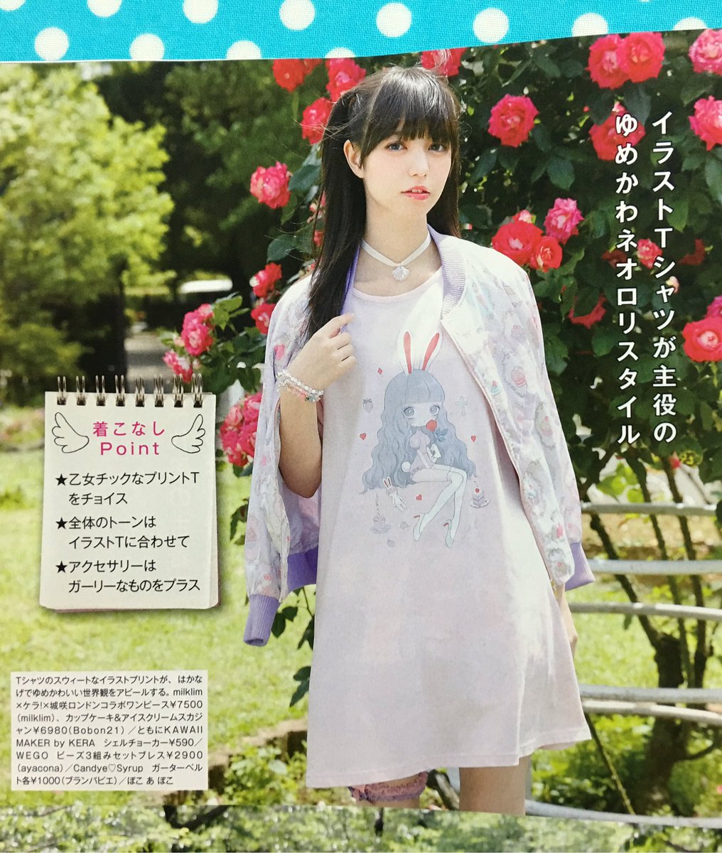 Shop Candye Syrup 原宿 Twitter પર 拡散希望 雑誌kera 最新号にcandye Syrup掲載されております 椎名ぴかりんちゃんと来夢ちゃんがmyスタイルとして着こなしてくれてますよー チャイナとゆめかわ