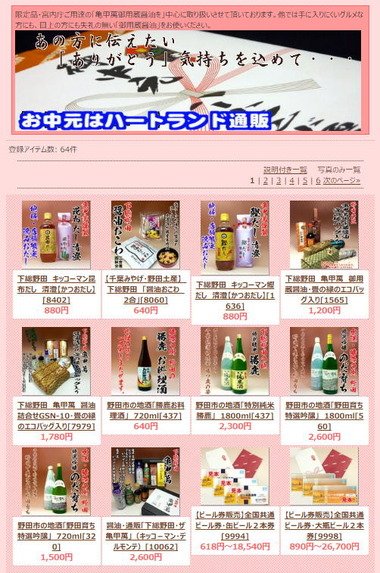 酒の近江屋 サラダ館 ハートランド通販 醤油の里 今日の出来事 野田市の酒の近江屋 サラダ館野田花井店 ハートランド通販なライブ情報 野田市を贈る この夏は プレミアムな野田市 T Co Vx6siddg4p