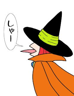 ここんとこ、つまらない事でツイートがギスギスしたので平常運転に戻す。 